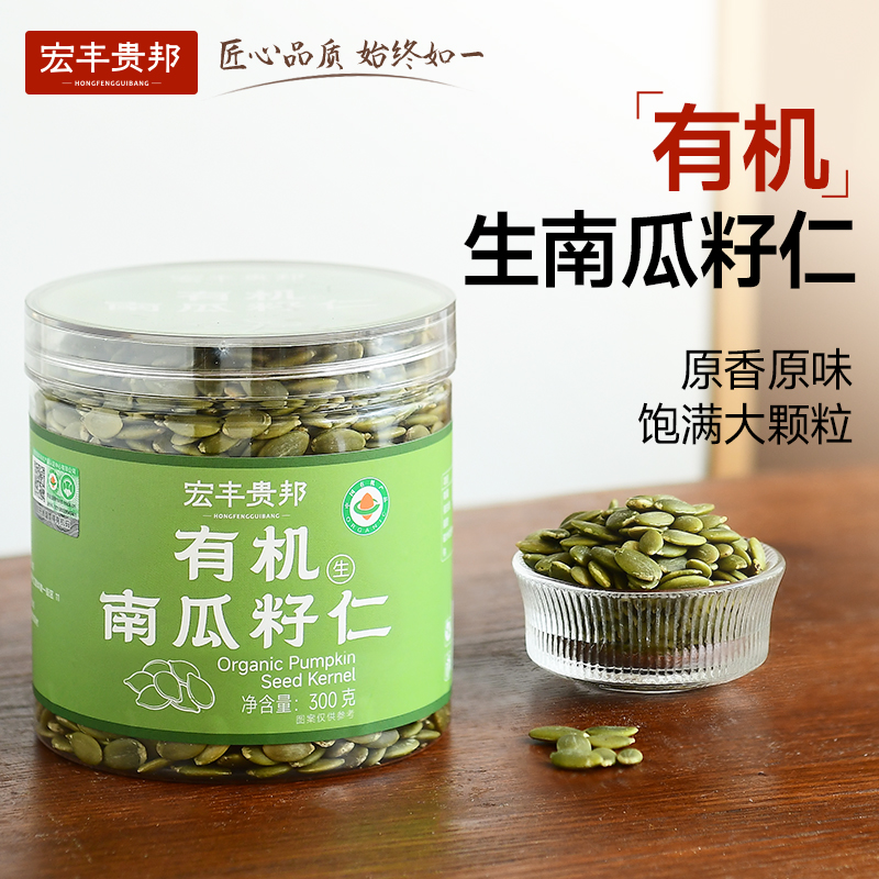 有机生南瓜籽仁原味新货300g*1罐优选大粒南瓜子即食种子循环零食