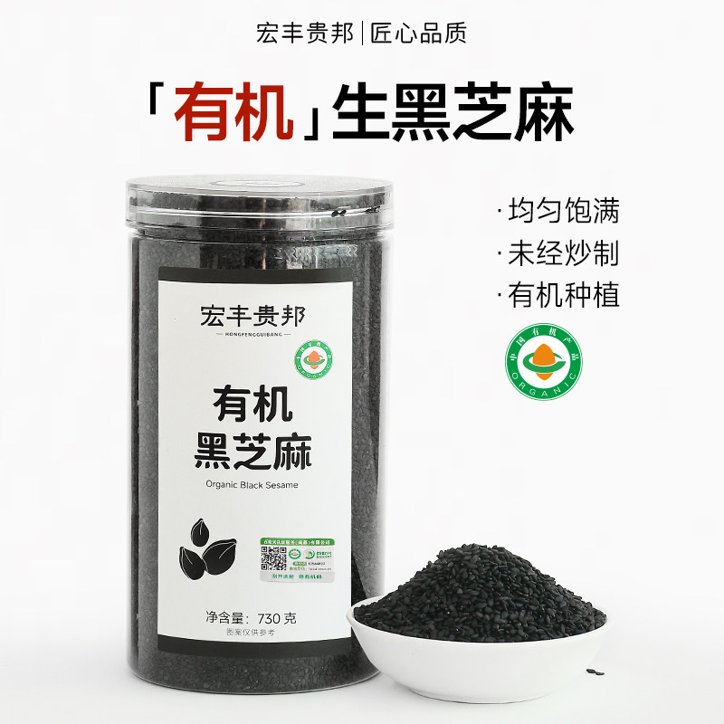 有机生熟黑芝麻优质黑芝麻粒免洗即食新货烧烤烘焙馅料家用商用