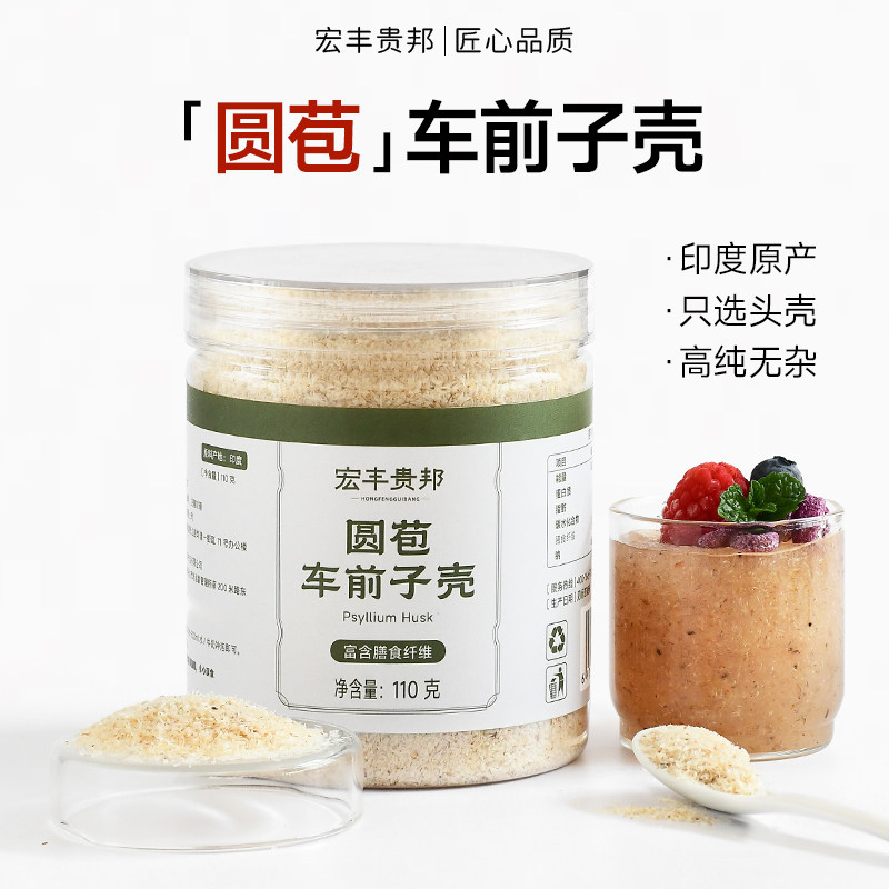 进口圆苞洋车前子壳烘焙原壳壳子粉冲饮膳食纤维饱腹代餐超级食物