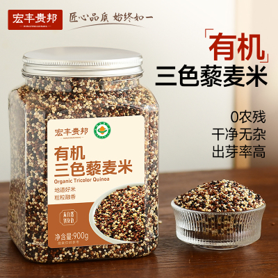 有机三色藜麦，高出芽，均衡配比