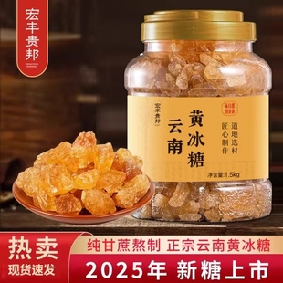 3斤老黄冰糖手工土冰糖小粒云南特产正品级泡茶酒甘蔗宗食糖散装