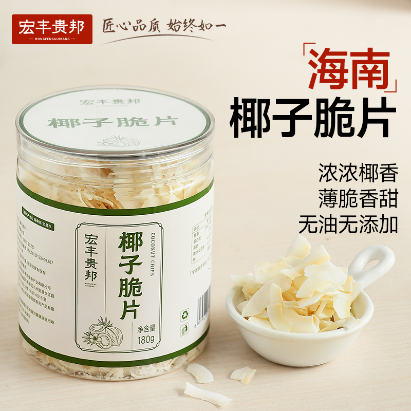 海南椰子脆片原味烘焙零食燕麦片酸奶碗配料干货即食官方旗舰店