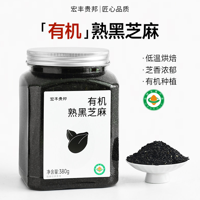 有机黑芝麻优质炒熟黑白芝麻粒免洗即食新货烧烤烘焙馅料家用商用
