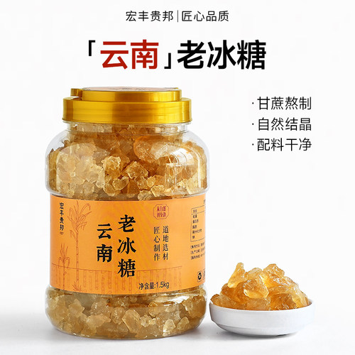 3斤黄冰糖手工老土冰糖小粒云南