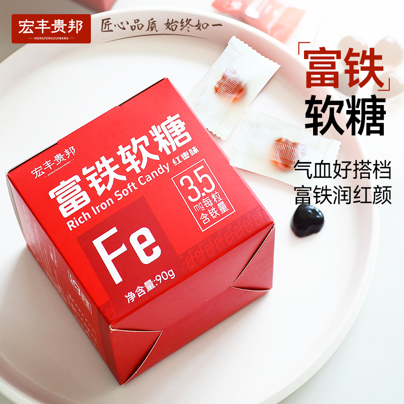 富铁软糖孕妇成人女性补充铁元素