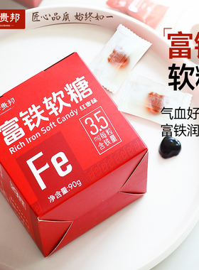 富铁软糖铁剂元素补充维生素营养女性气血含铁Fe官方旗舰店正品