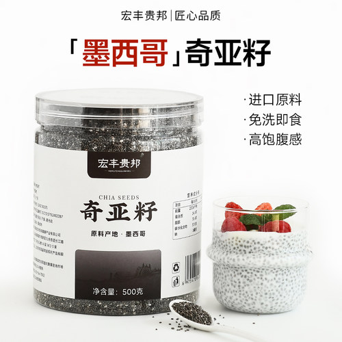 墨西哥进口奇亚籽