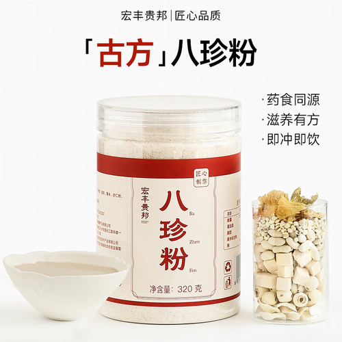新疆包邮上品古法八珍粉茯苓山药薏米糊健康营养冲泡即食代餐粉