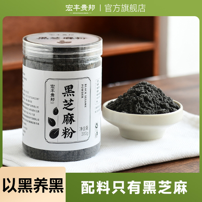纯熟无添加蔗糖黑芝麻粉黑芝麻糊