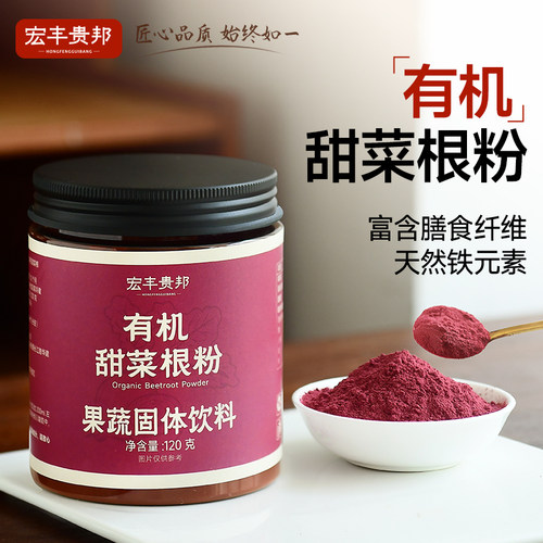 有机甜菜根粉冲饮代餐果蔬粉