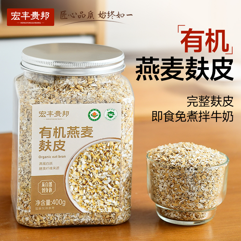 有机燕麦麸皮原味无蔗糖冲泡即食
