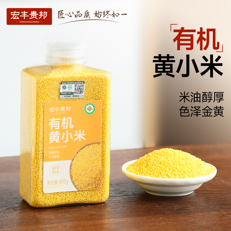 宏丰贵邦有机黄小米米油醇厚