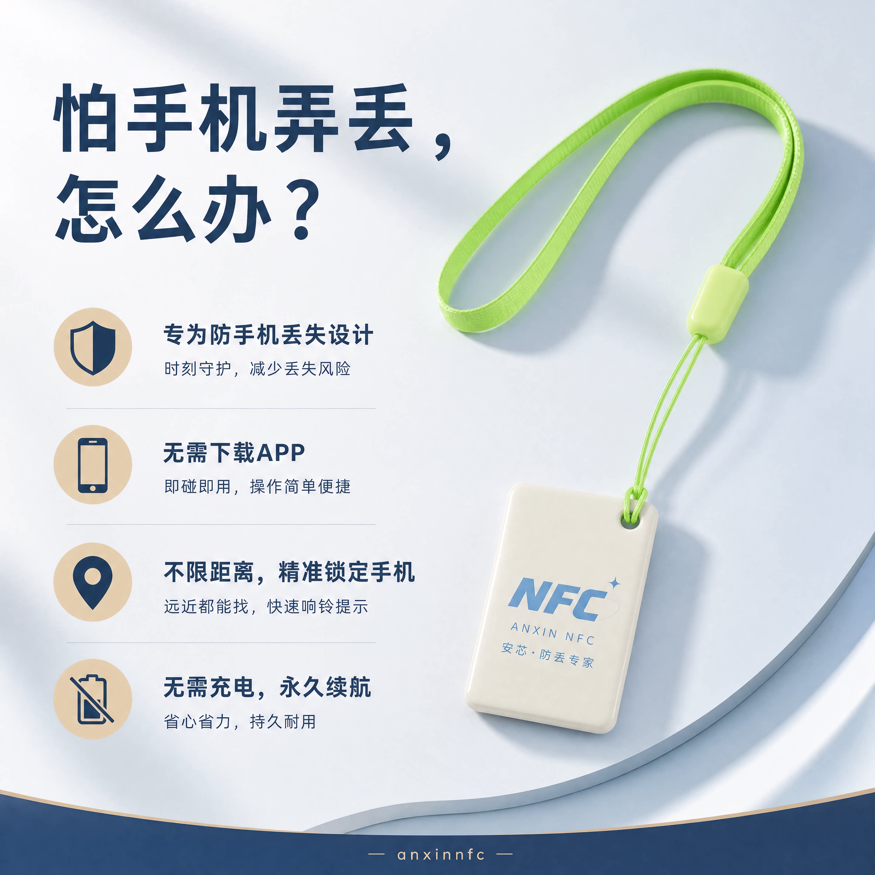 再也不用担心手机丢了!手机防丢