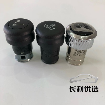 适合于沃尔沃富豪原装XC60XC90S90V90XC40点烟器车载点烟器防尘塞