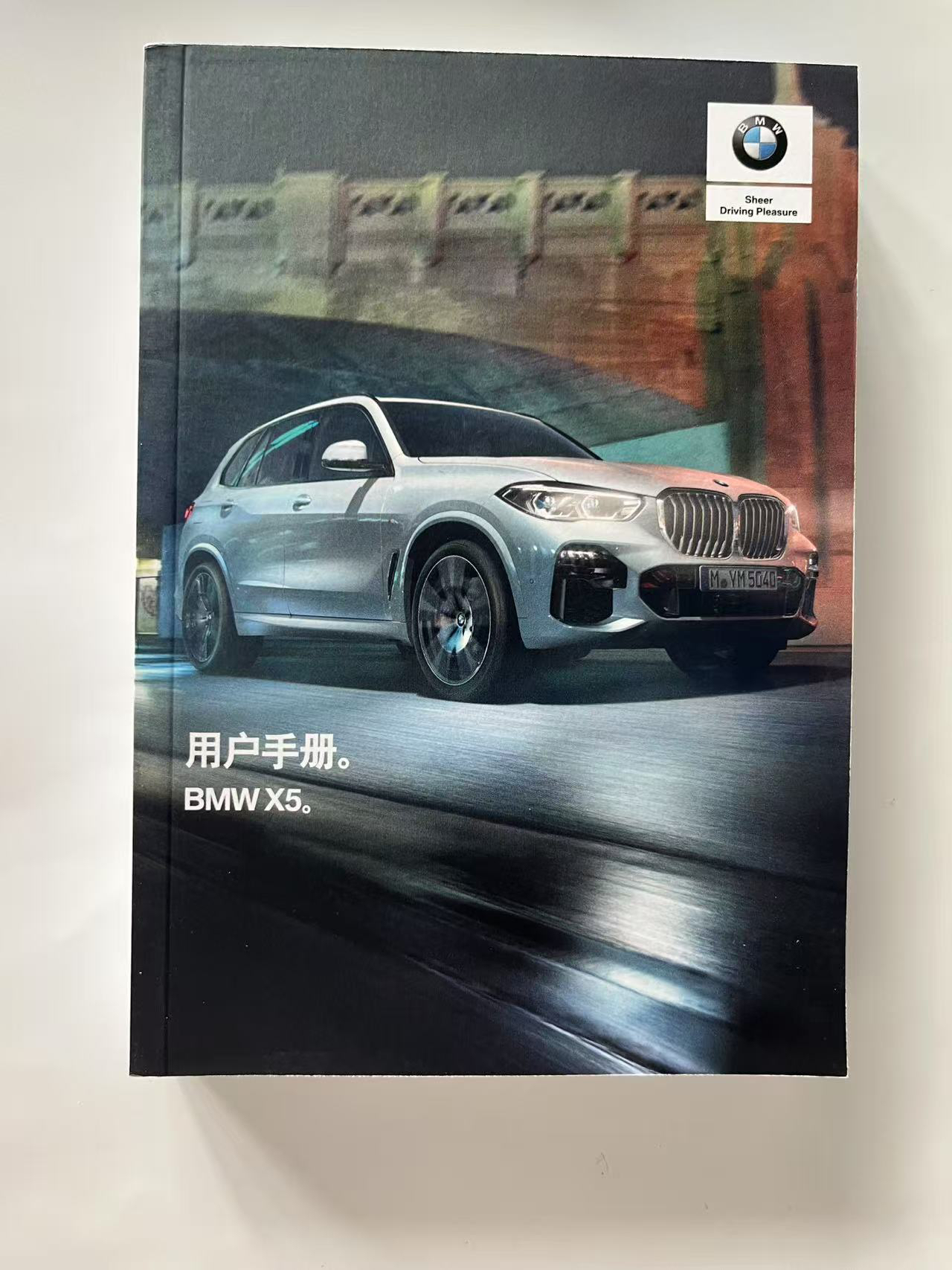 推荐适合于宝马汽车X5系列第四代G05底盘车型车主说明书使用指南