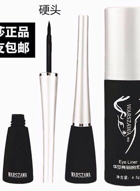 华莎硬头持久速干防水眼线笔