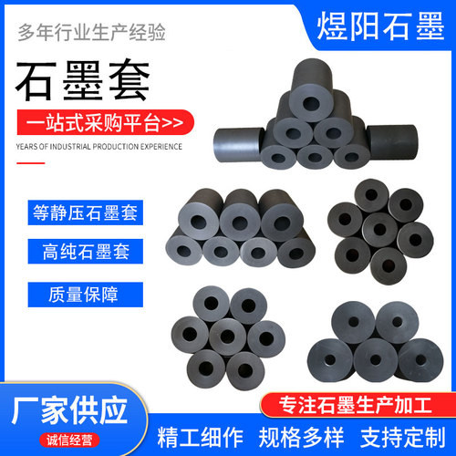 石墨轴承套耐高温高纯石墨模具来图定制件石墨球模石墨轴套密封件