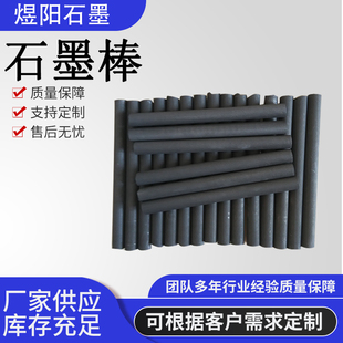 石墨棒电极高纯石墨棒耐高温石墨块润滑石墨轴承等静压石墨件定制