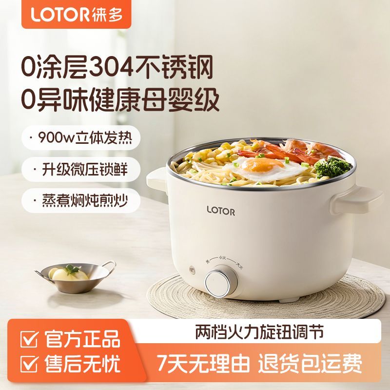 小浣熊2.5升电煮锅宿舍学生家用多功能炒菜蒸煮一体式小火锅2-3人