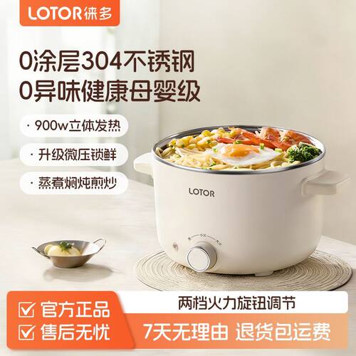 小浣熊2.5升电煮锅宿舍学生家用多功能炒菜蒸煮一体式小火锅2-3人