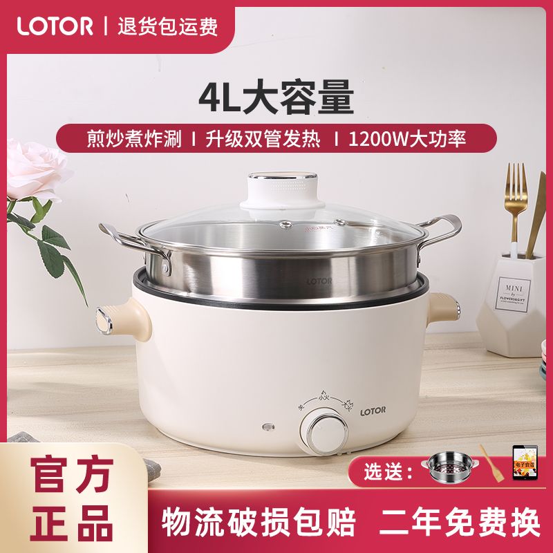小浣熊电煮锅4升大容量家用多功能一体锅煎炸涮锅炒菜不粘电火锅