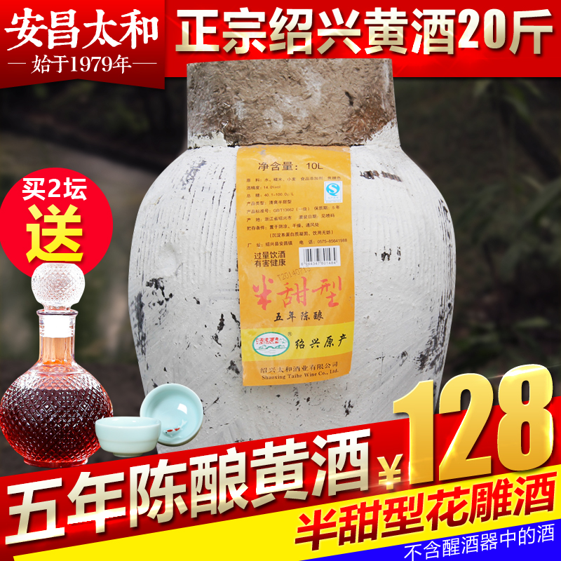紹興黃酒 安昌太和 五年陳釀半甜型花雕酒20斤壇裝酒包物流老酒