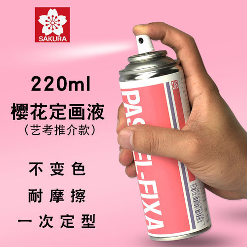 樱花定画液220ml素描喷雾定色剂