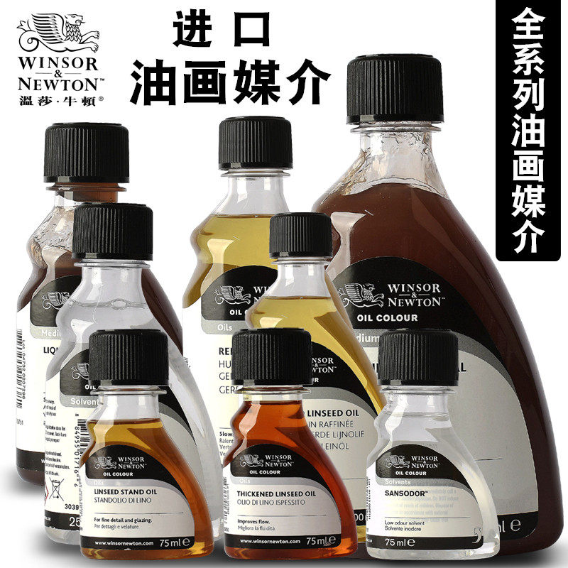 温莎牛顿进口油画颜料调色经典