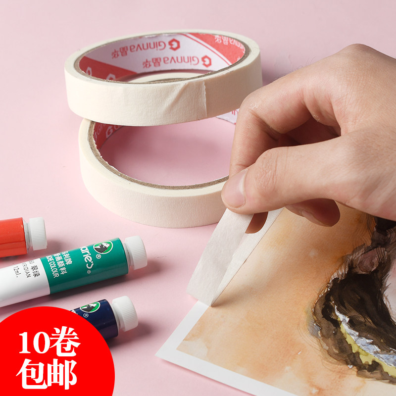 水彩留白遮盖美纹胶 素描画板胶纸 美术绘画纸胶带 可手撕不伤纸
