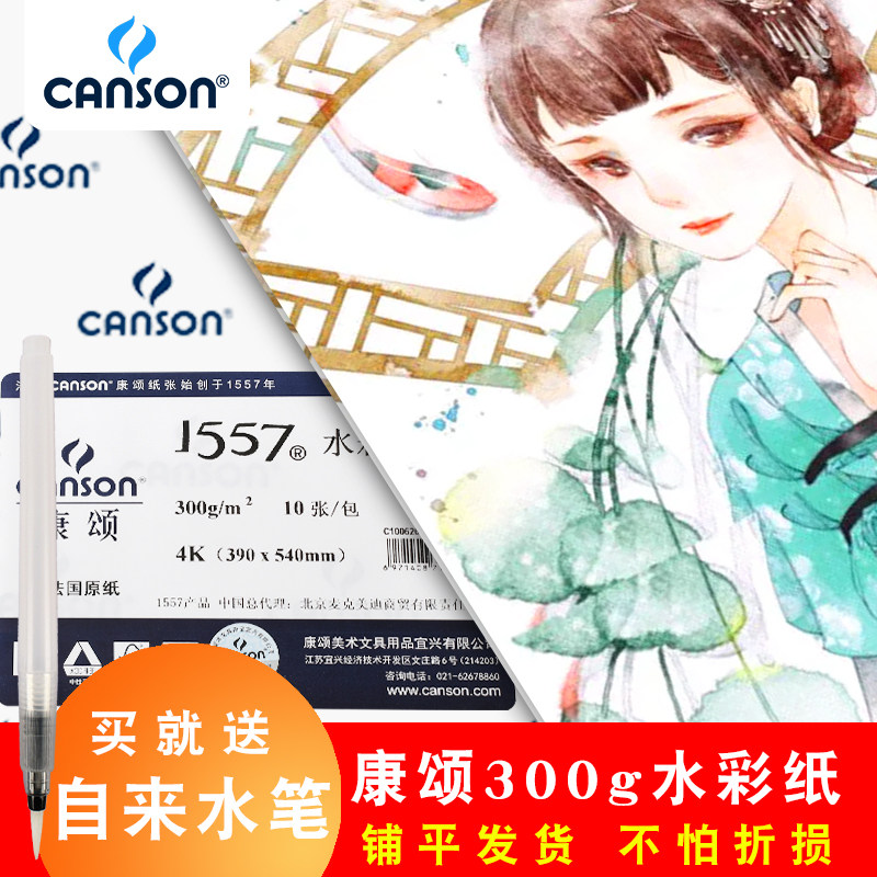 康颂高级水彩纸1557巴比松300g图片