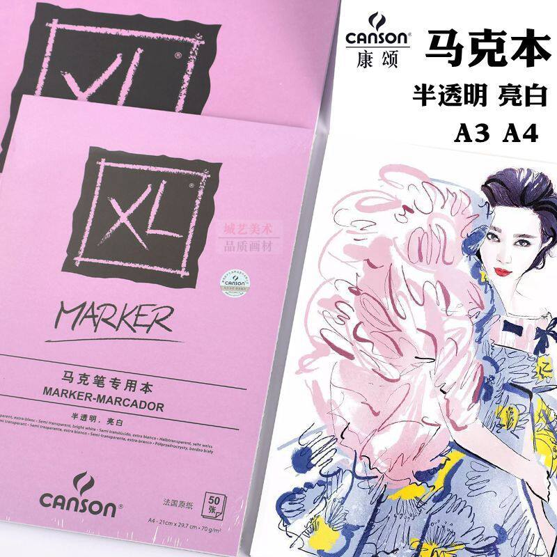 法国康颂马克笔专用纸A4创意本彩铅纸手绘速写本A3服装漫画设计
