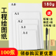 A4建筑设计手绘工程画纸 机械制图纸 加厚空白绘图纸