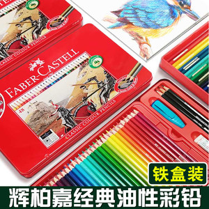 辉柏嘉经典彩铅48色60色100色