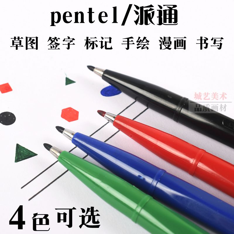 日本pentel派通S520速写笔设计草图笔勾线笔办公签字笔书写手绘笔