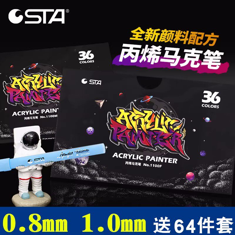 斯塔丙烯马克笔套装防水手绘衣鞋