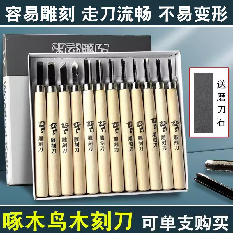 啄木鸟木刻刀学生版画雕刻篆刻刀图片
