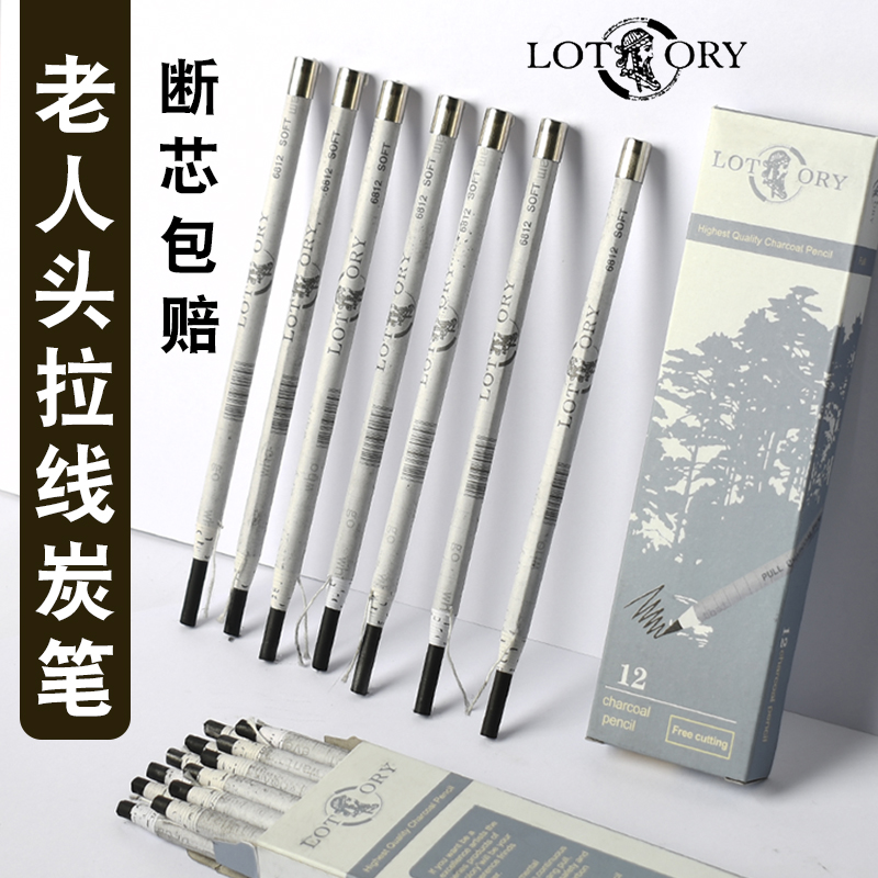 老人头环保素描写生软炭笔