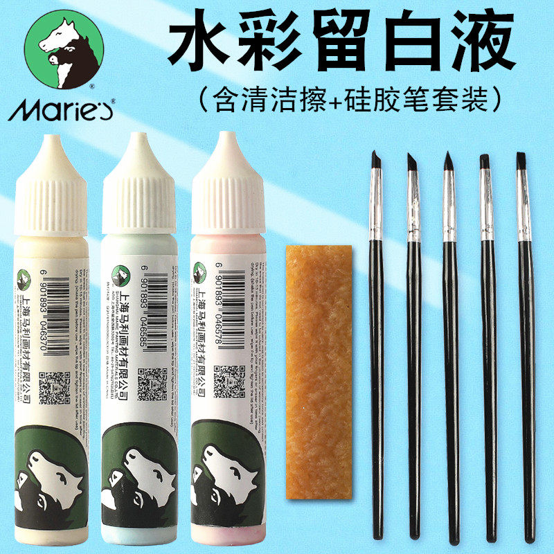 马利牌留白液水彩遮盖液留白笔固体媒介剂留白胶牛胆汁阿拉伯树胶