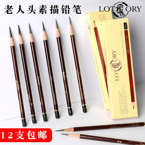 老人头圆杆美术学生用素描铅笔