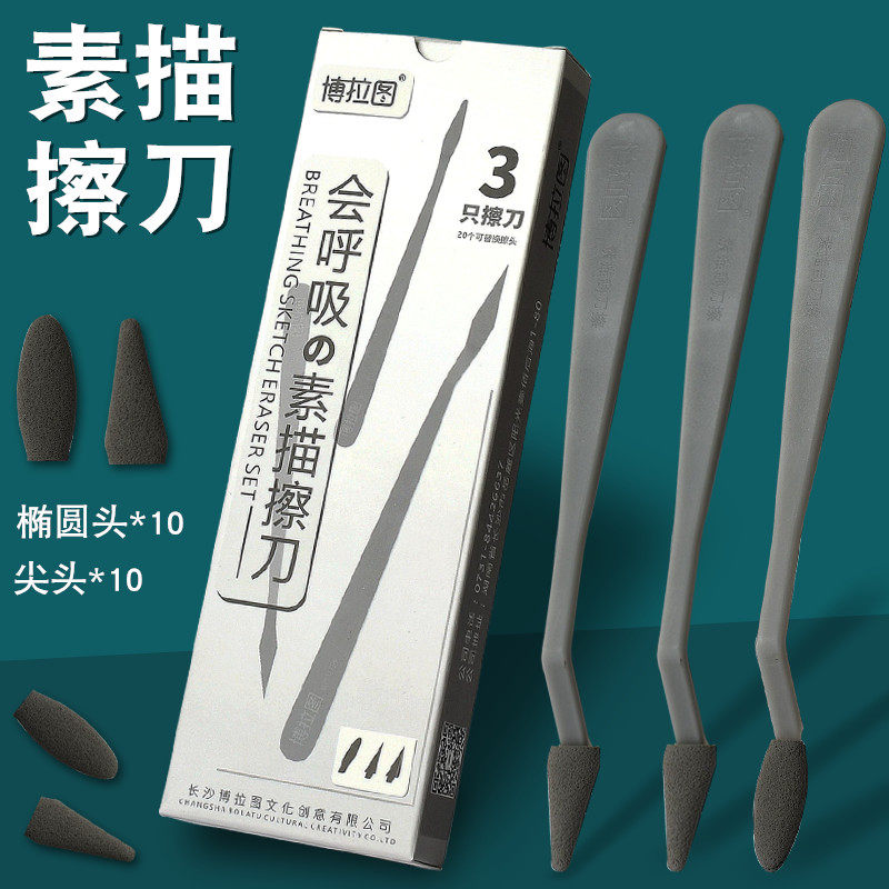博拉图高光灰面笔素描擦刀揉擦棉图片