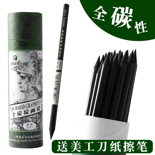 马利包邮c7344软性全炭绘画笔
