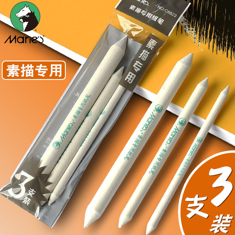 马利纸笔素描套装擦笔专业绘画专用纸擦笔软高光涂抹宣纸油画棒