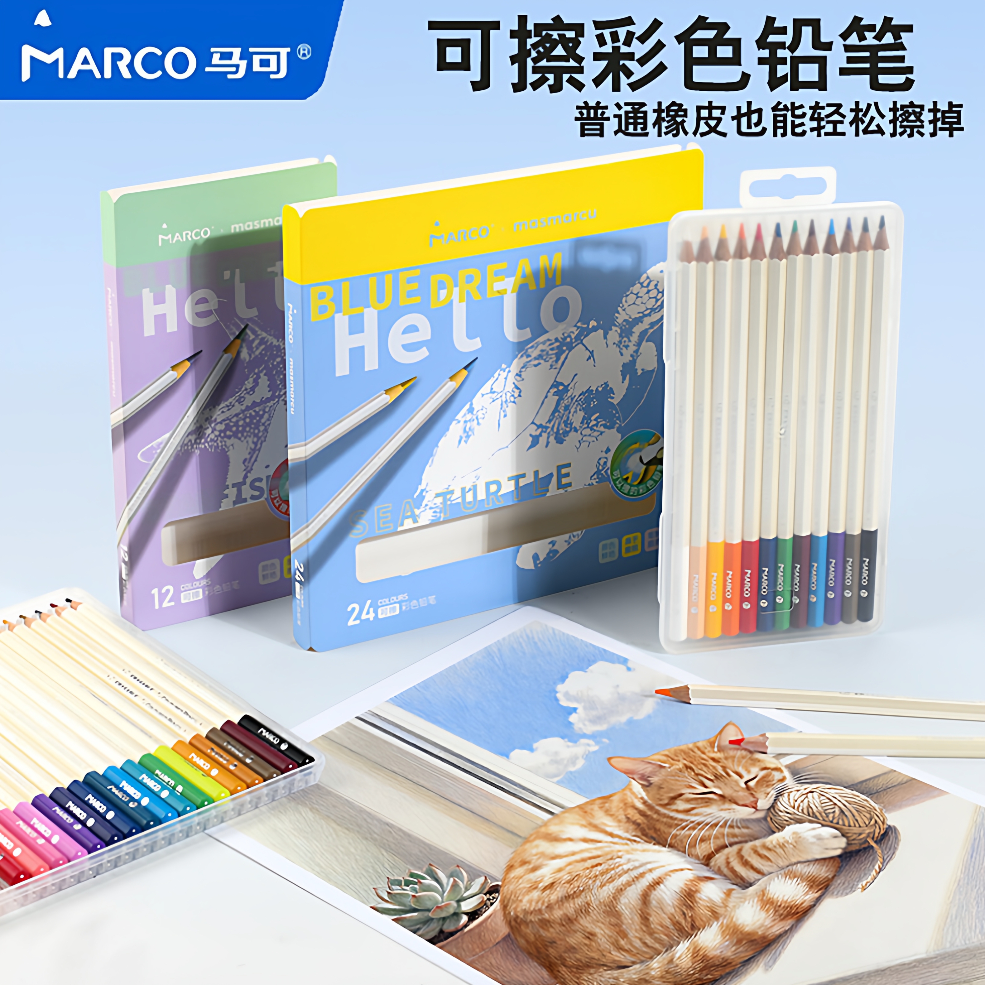 马可美术素描速写可擦彩色铅笔
