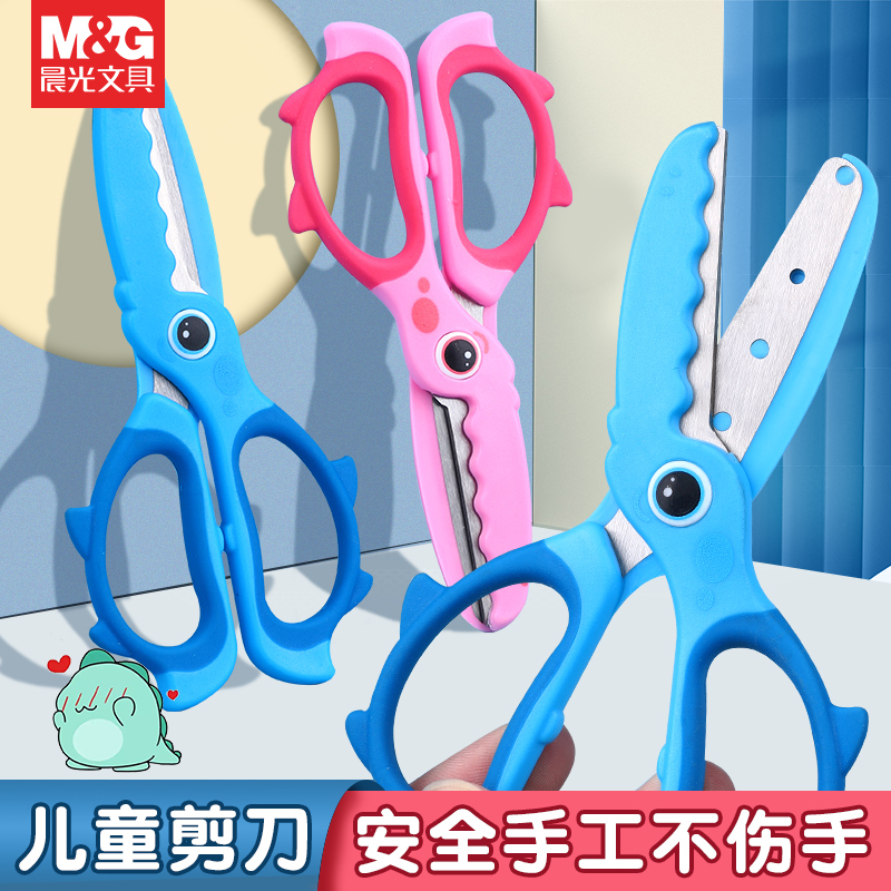 晨光恐龙小剪刀儿童安全手工剪纸卡纸专用美工剪刀幼儿园工具套装