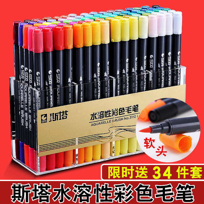 斯塔双头水溶性彩色毛笔马克笔