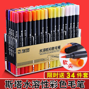 斯塔双头水溶性彩色毛笔马克笔套装秀丽笔美术专用手绘设计笔软头