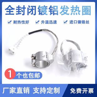 全封闭镀铝加热圈 射嘴 炮筒 注塑机专用圈 发热圈 耐高温 防漏胶
