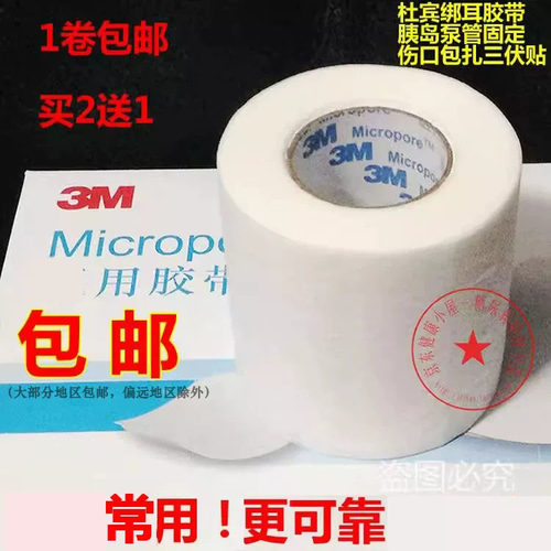3M纸胶带胶布透气低敏杜宾绑耳4.8cm宽1530C-2 买2赠1包邮