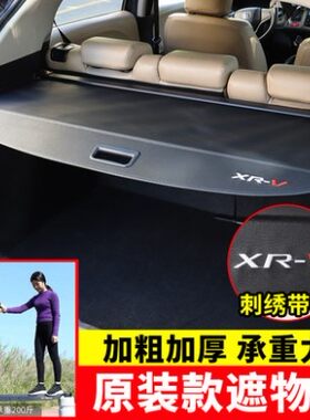 缤智XRV伸缩式后备箱遮物帘分层