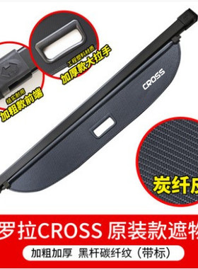 丰田卡罗拉CROSS后备箱遮物帘锋兰达 锐放置物隔板收纳改装配件